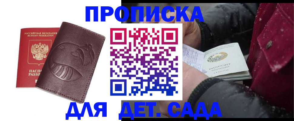 временная регистрация в квартире в Болотном