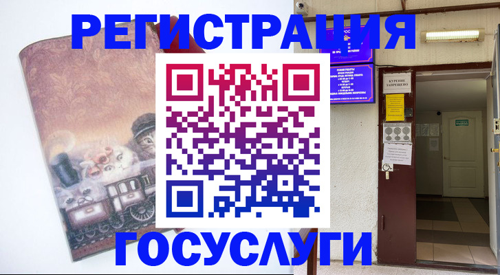 временная регистрация госуслуги в Болотном