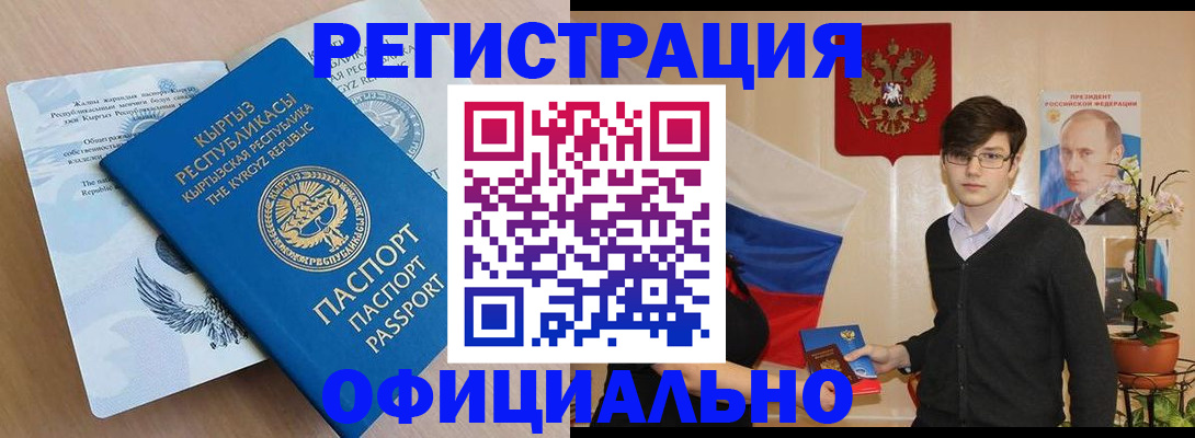 прописка ребенка в Болотном